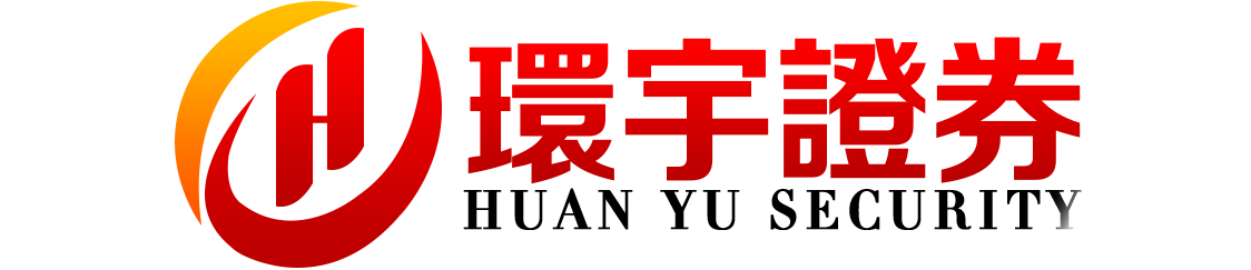 环宇证券_环宇证券实盘_在线配资平台